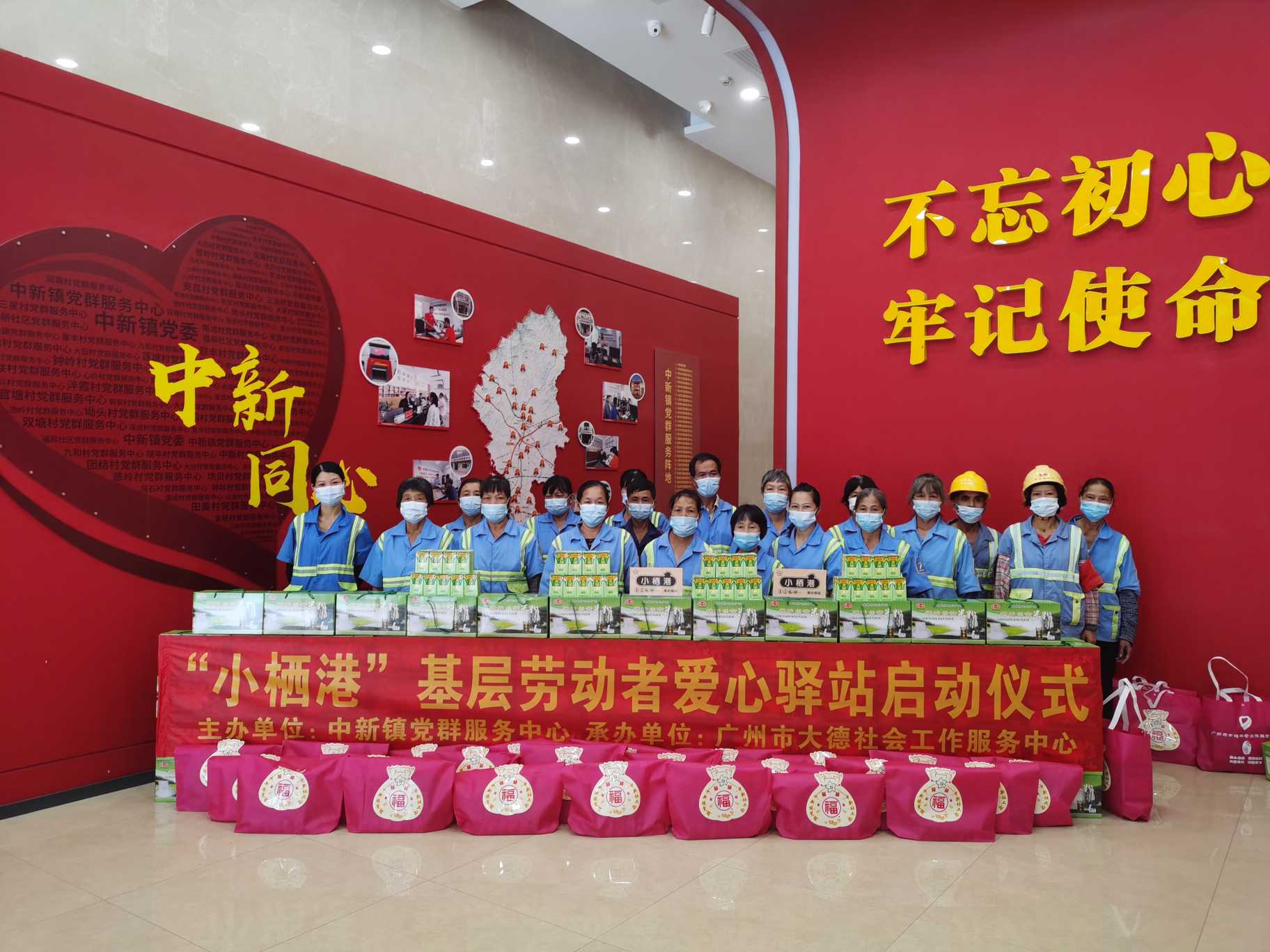 “小栖港”基层劳动者爱心驿站启动仪式